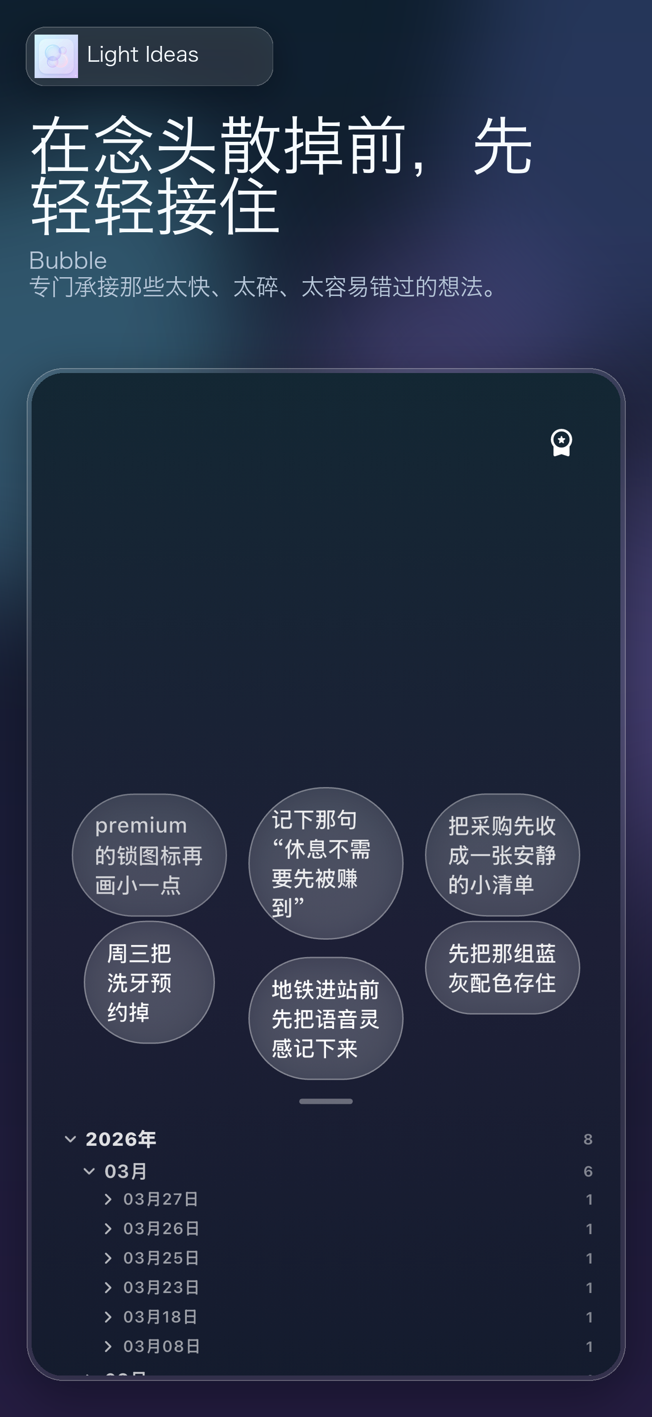 轻想法主界面