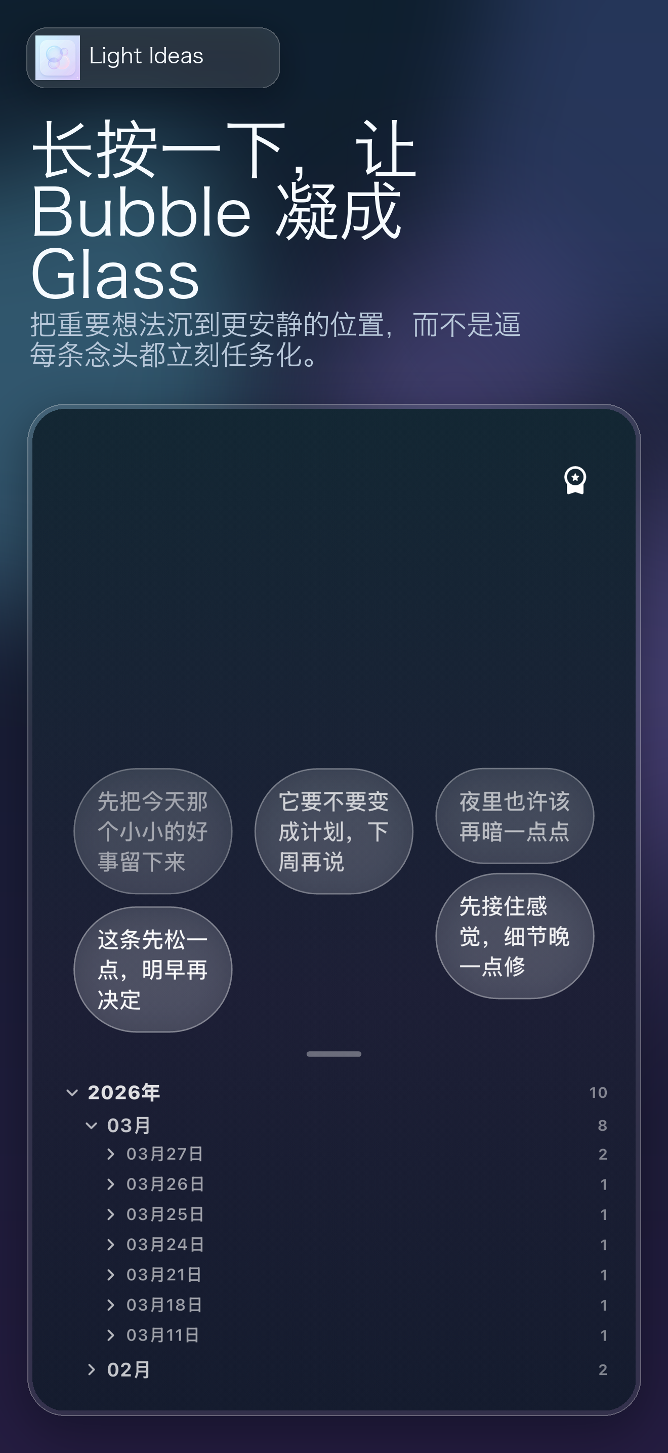 将念头沉淀为 Glass