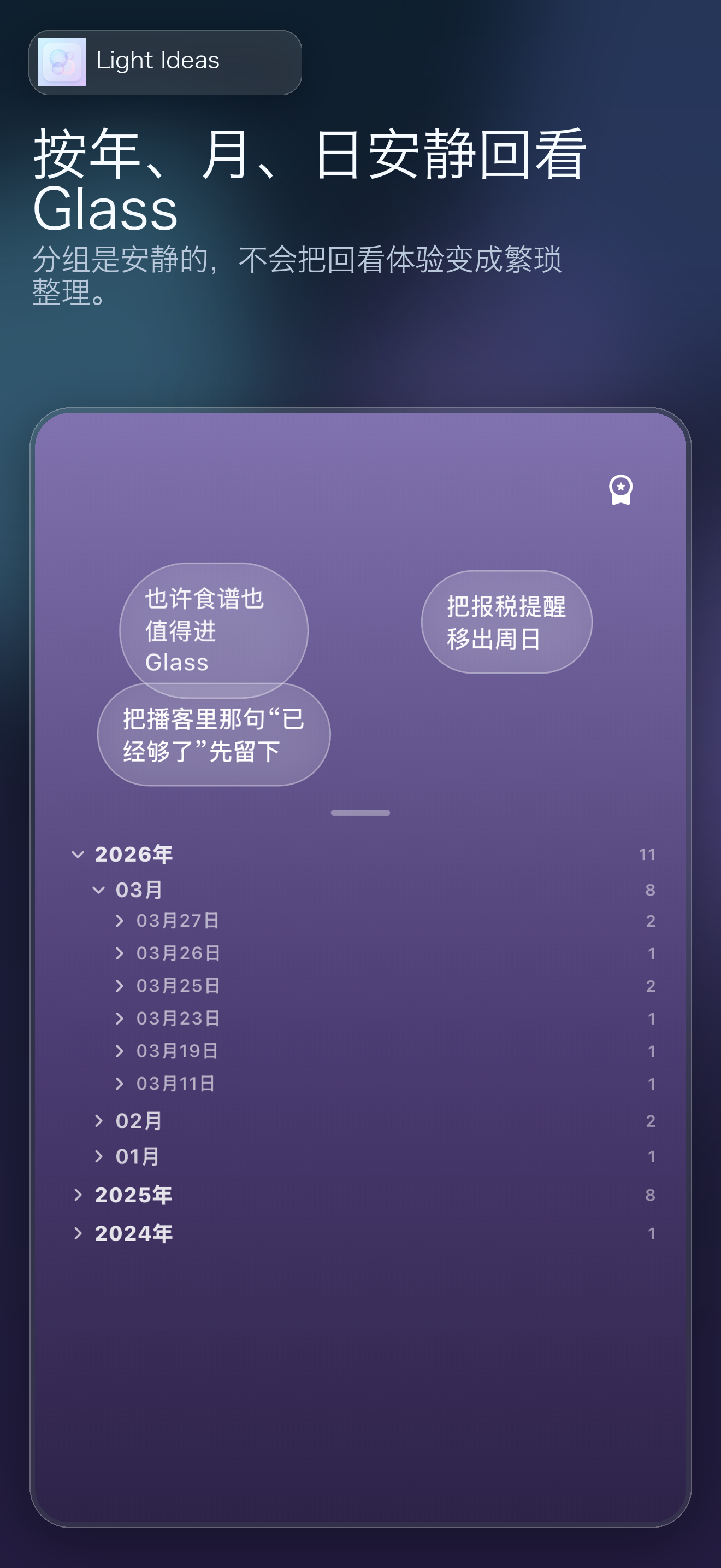 按时间回看 Glass