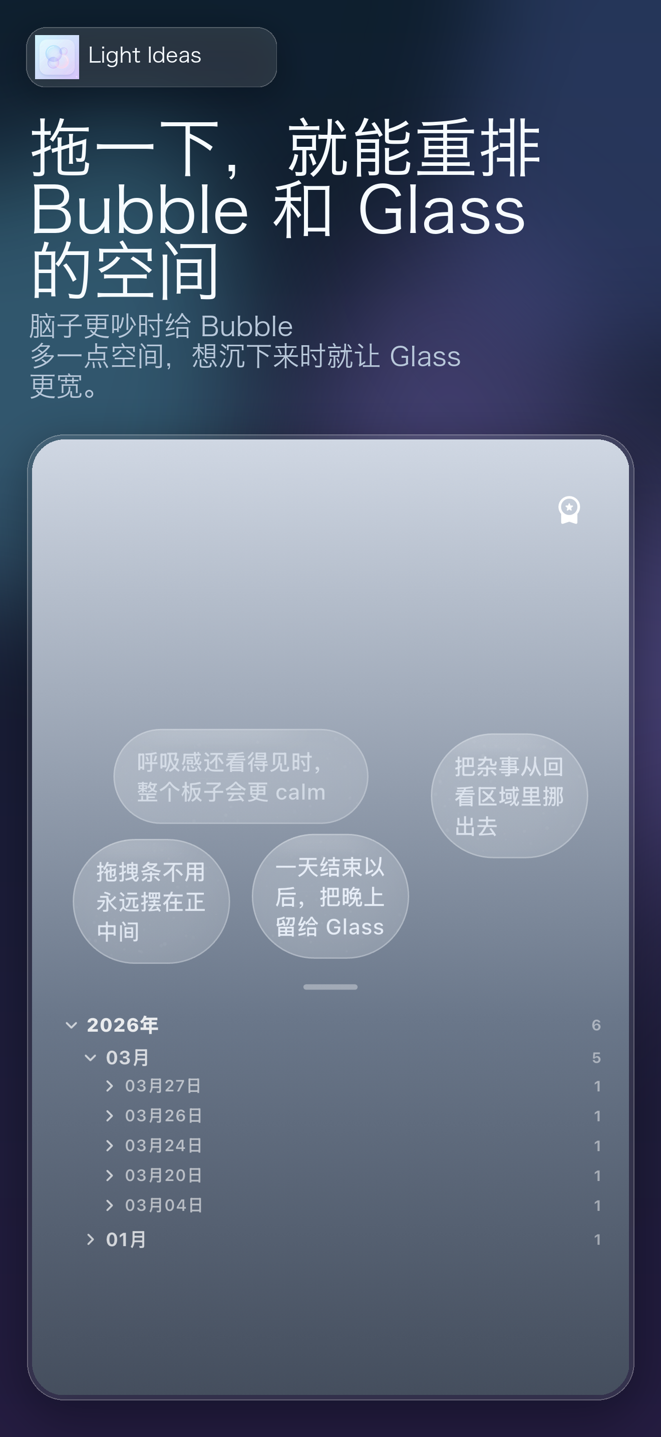 调整想法空间
