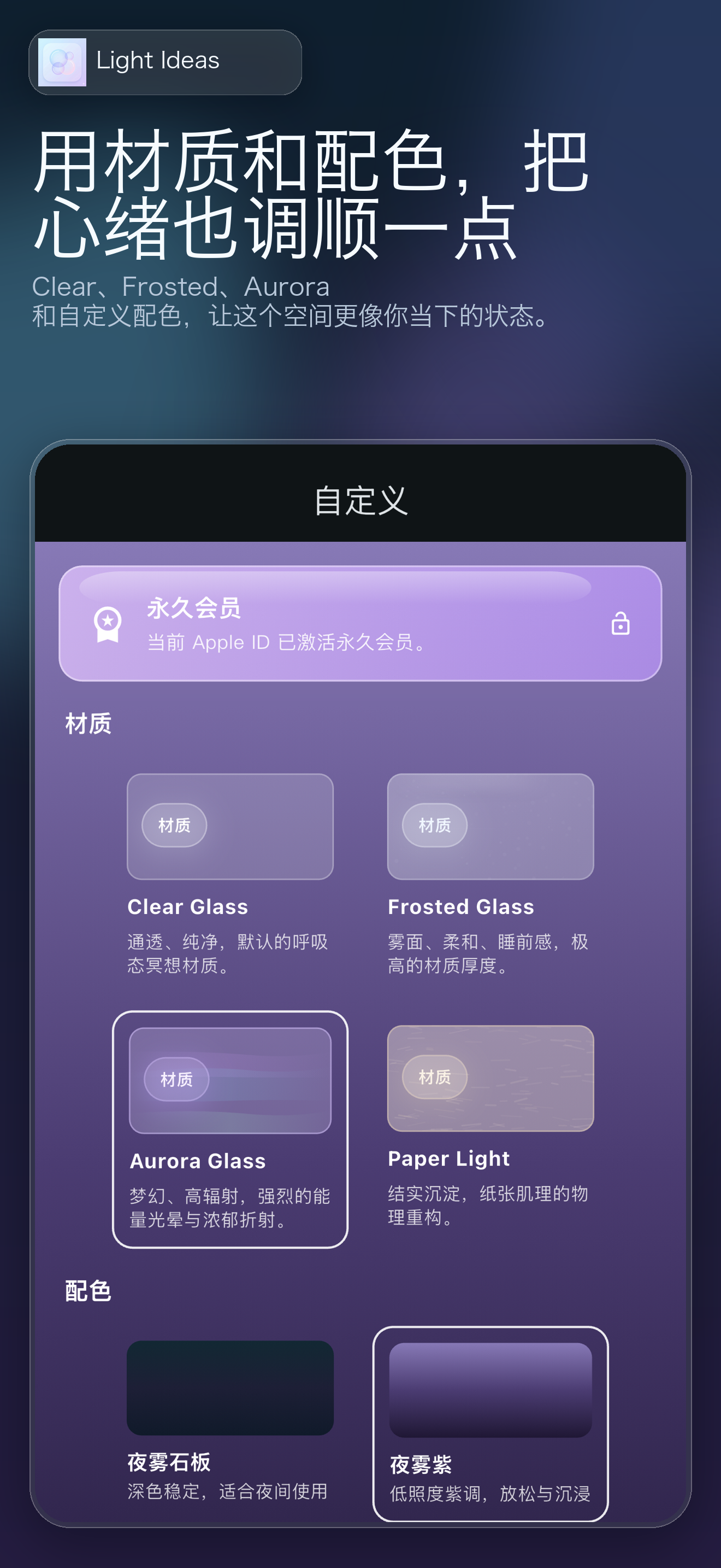 选择材质和配色