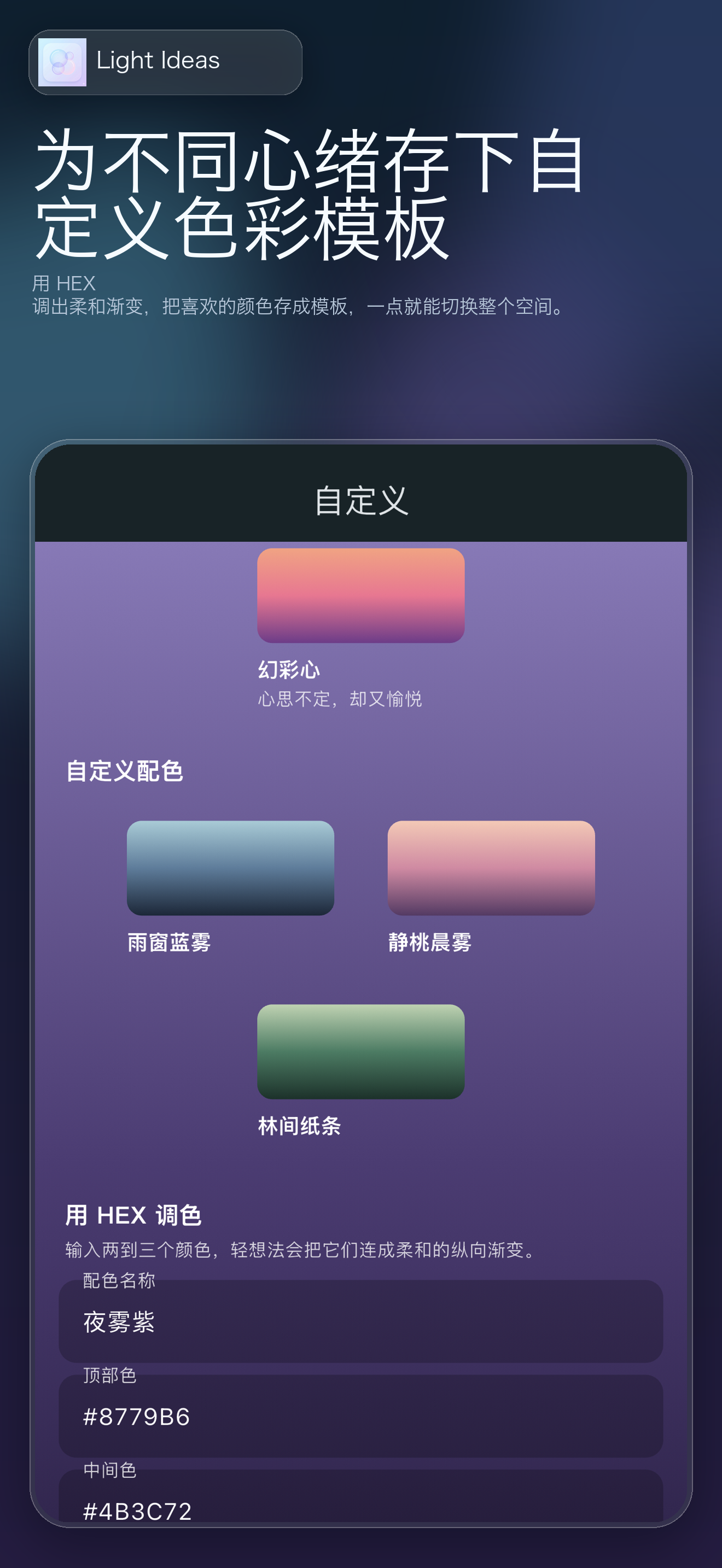 自定义颜色模板